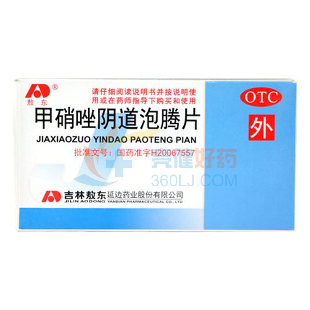 敖东  甲硝唑阴道泡腾片0.2g*14片