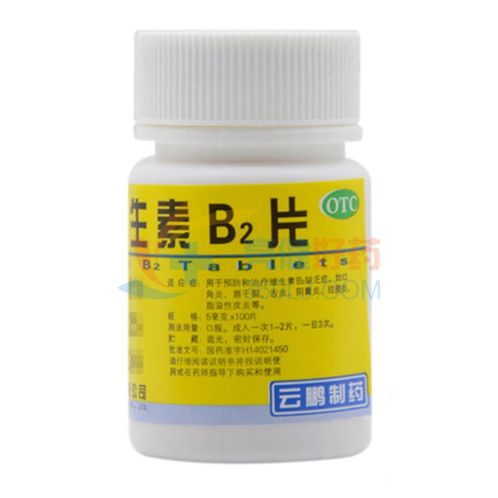 云鹏 维生素B2片 5mg*100片