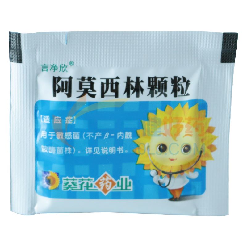 言净欣 阿莫西林颗粒 0.125g*10袋