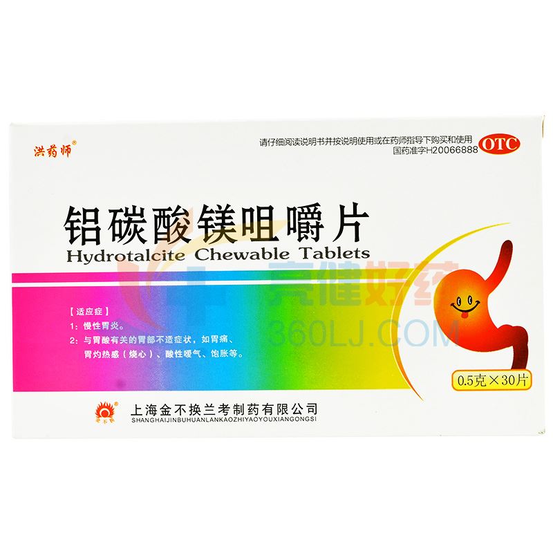 洪药师 铝碳酸镁咀嚼片 0.5g*10片*3板