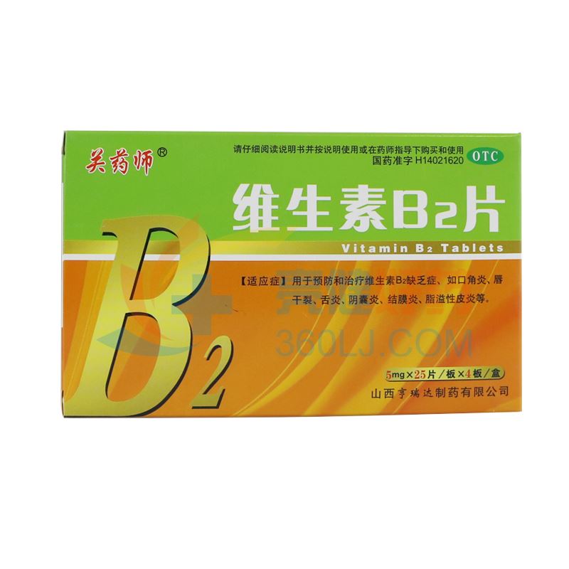 关药师 维生素B2片 5mg*25片*4板