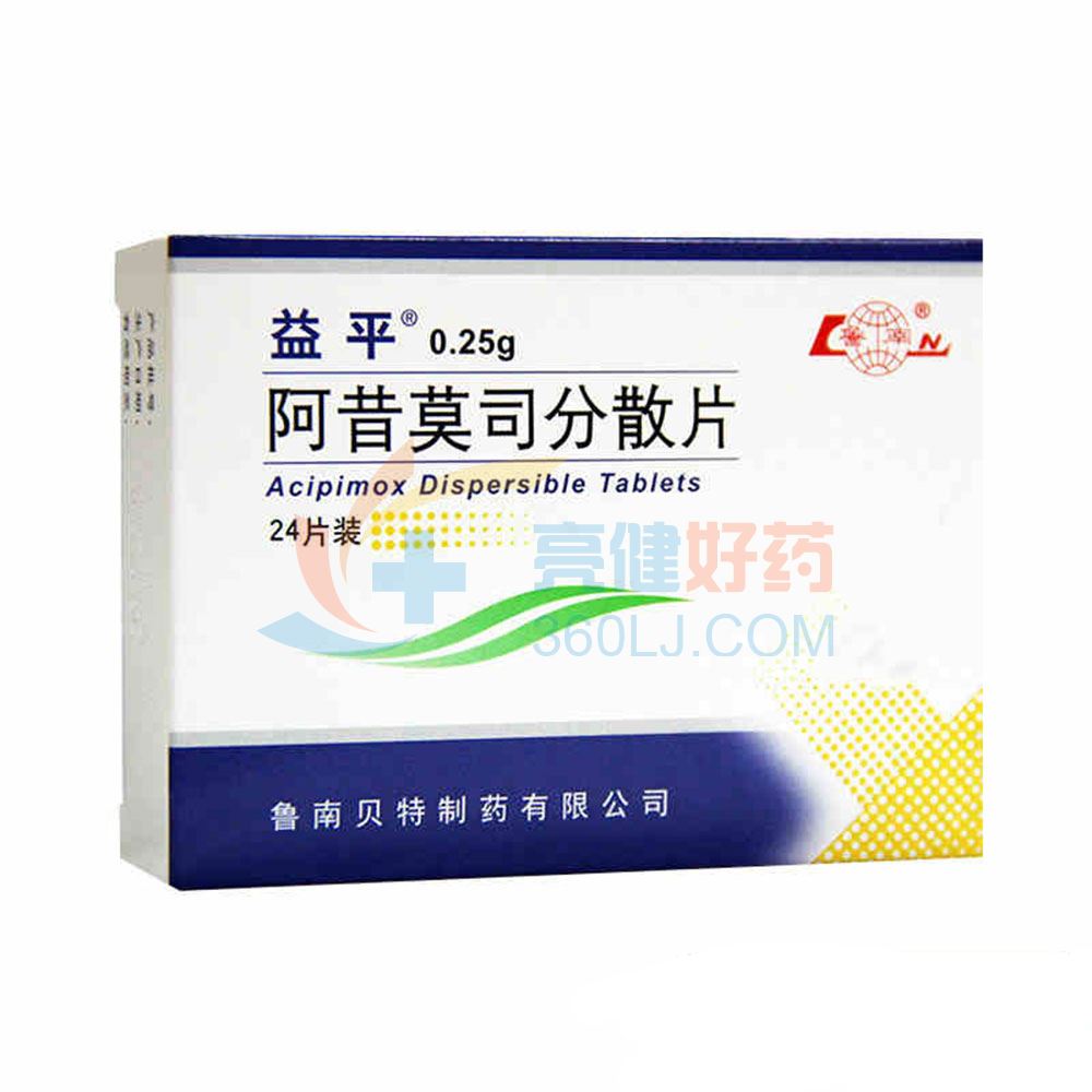 益平 阿昔莫司分散片 0.25g*24片