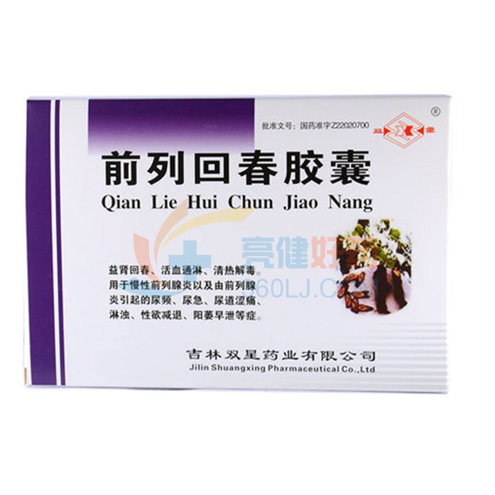 双星 前列回春胶囊 0.3g*48粒