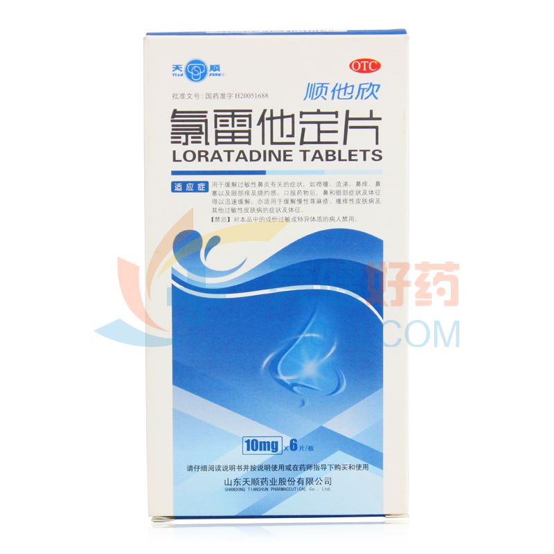 顺他欣 氯雷他定片 10mg*6片