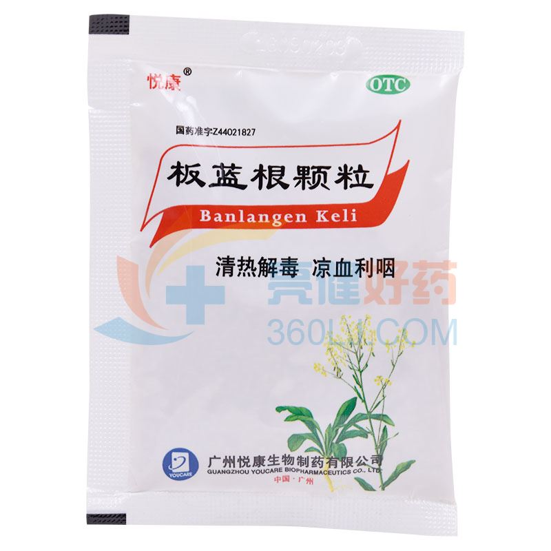 悦康 板蓝根颗粒 10g*20袋