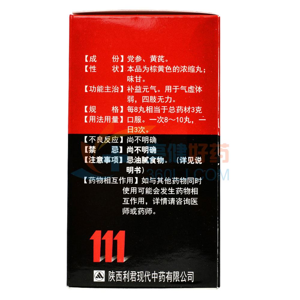 利君 参芪丸(浓缩丸) 200丸