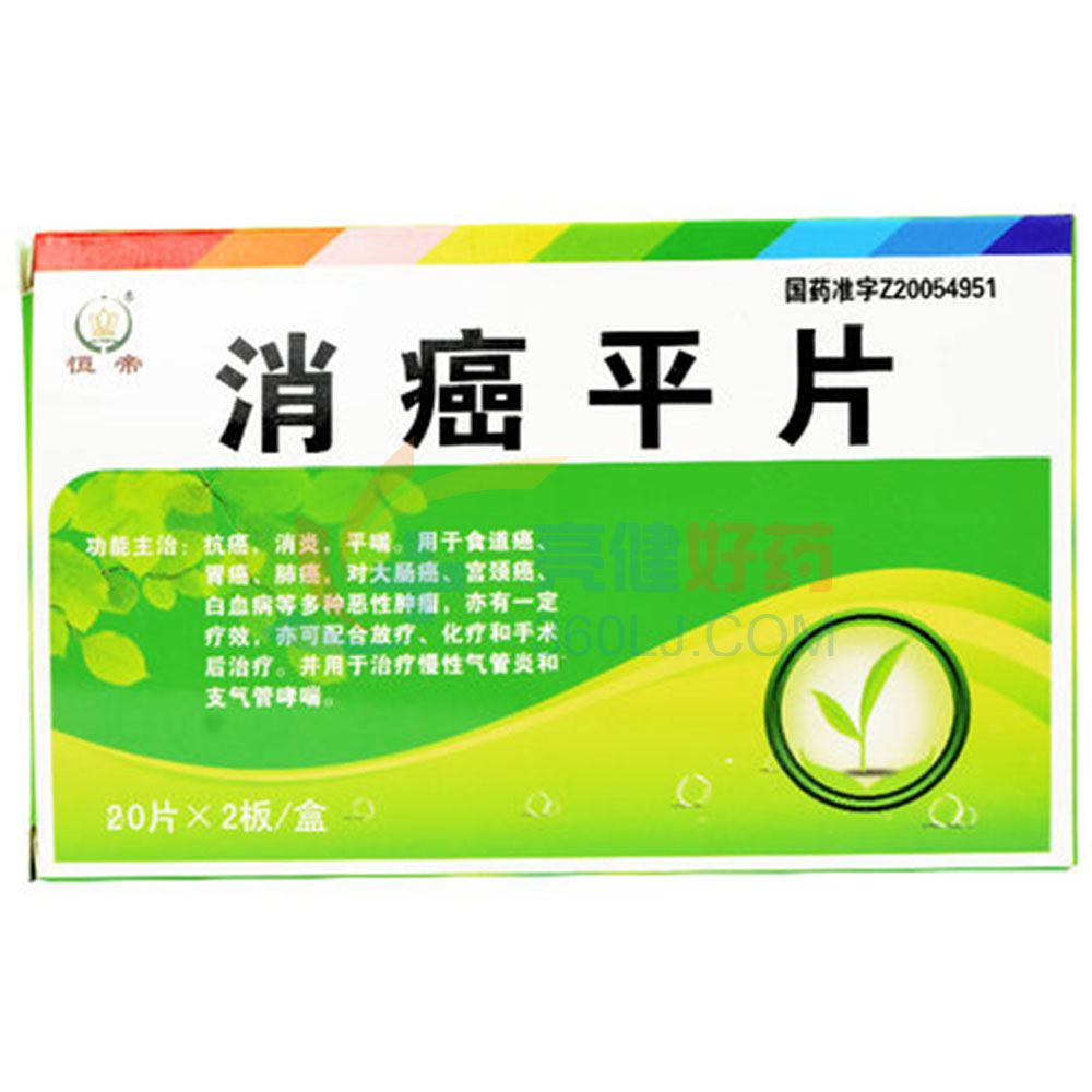 恒帝 通关藤片(消癌平片 0.3g*20片*2板