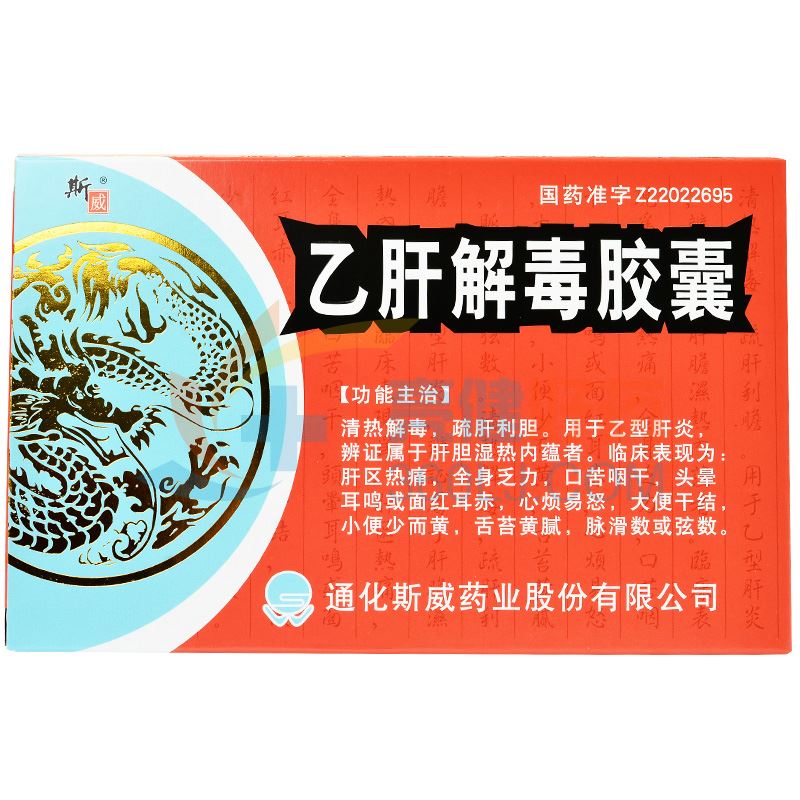 通化病毒性肝炎