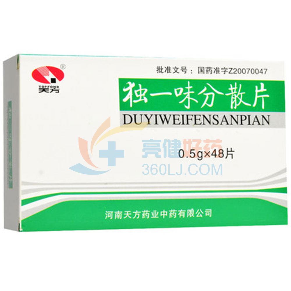 天方 独一味分散片 0.5g*48片