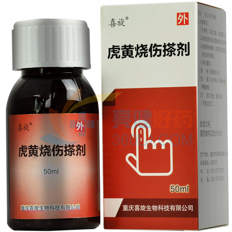 喜旋 虎黄烧伤搽剂 50ml