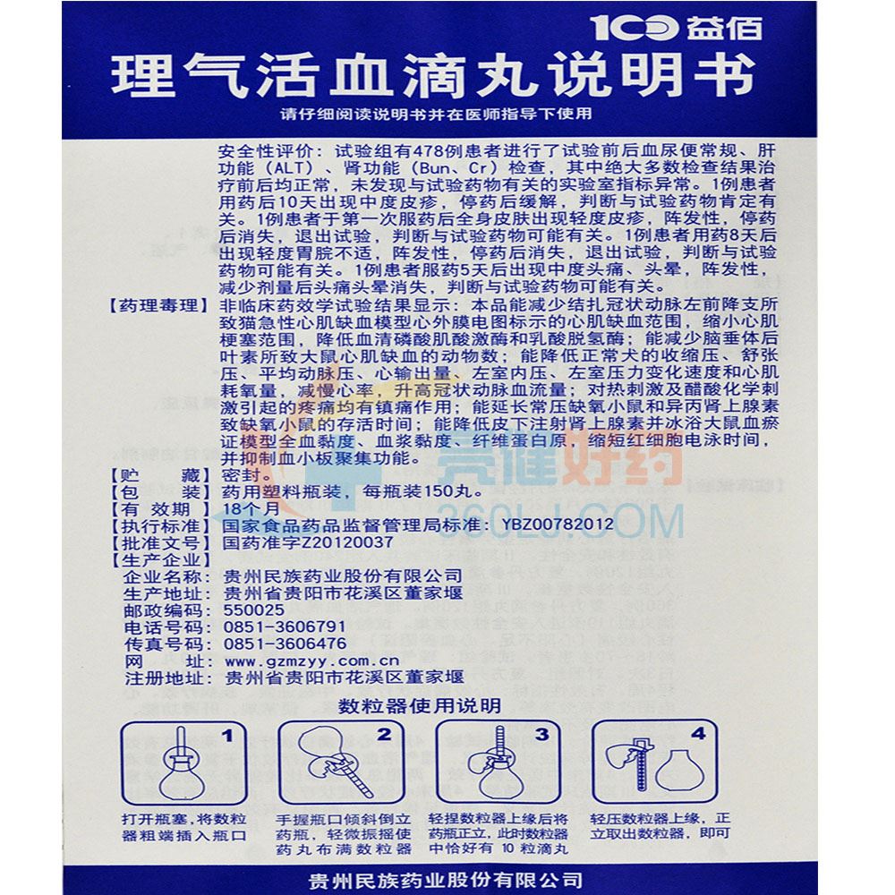 益佰理气活血滴丸25mg*150丸价格及说明书-功效与作用-亮健好药网