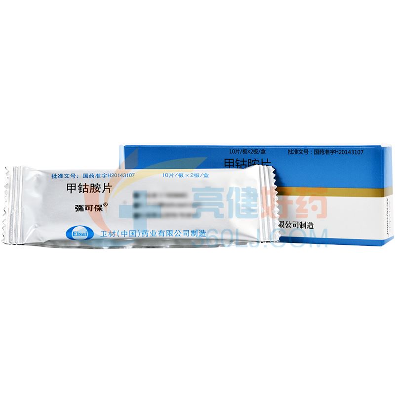 弥可保 甲钴胺片(薄膜衣) 0.5mg*20片