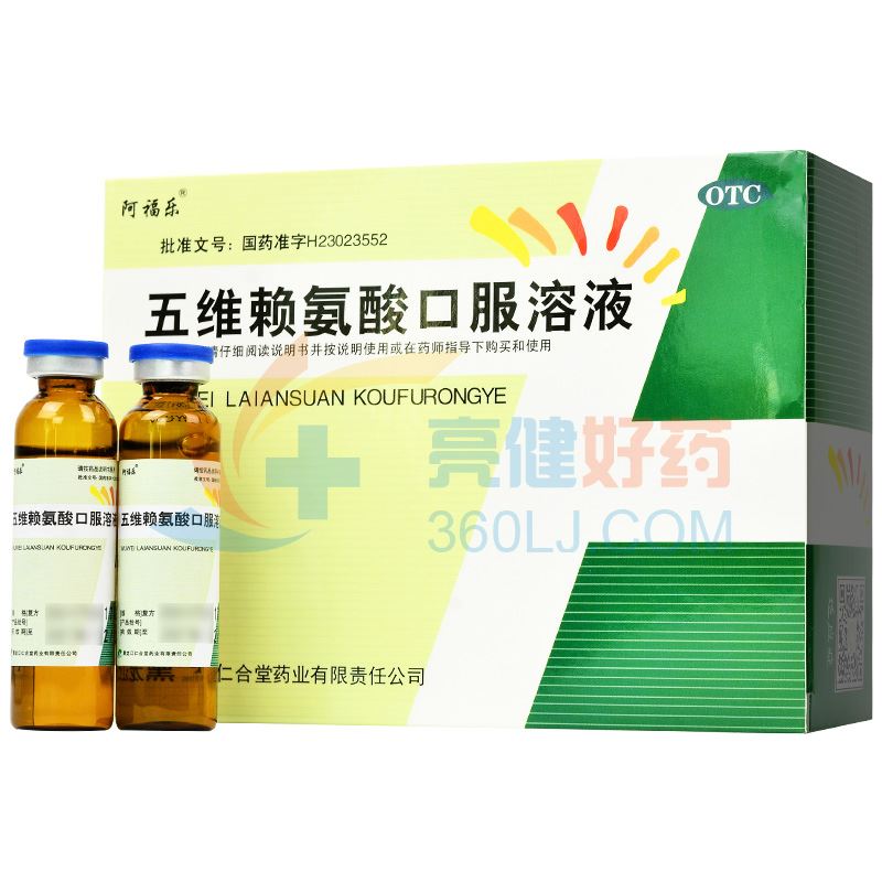 阿福乐  五维赖氨酸口服溶液 10ml*10支