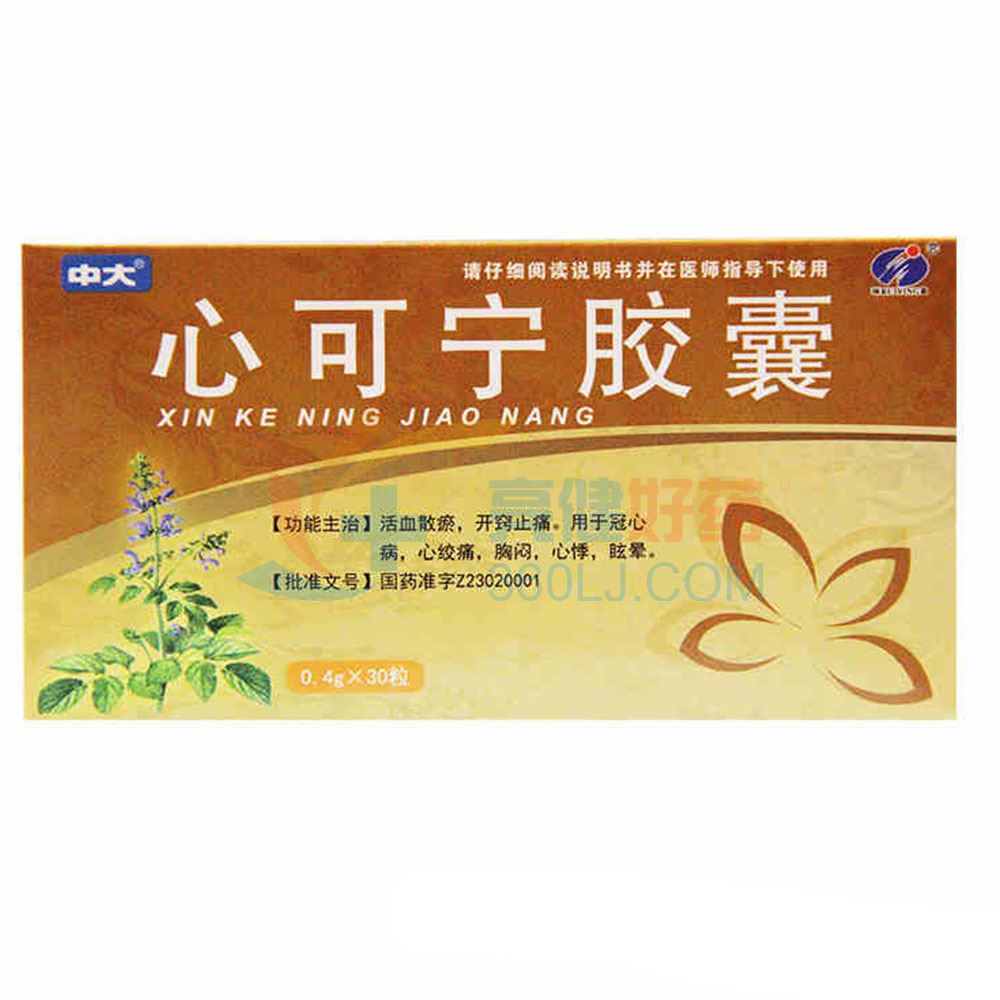 中大 心可宁胶囊 30粒