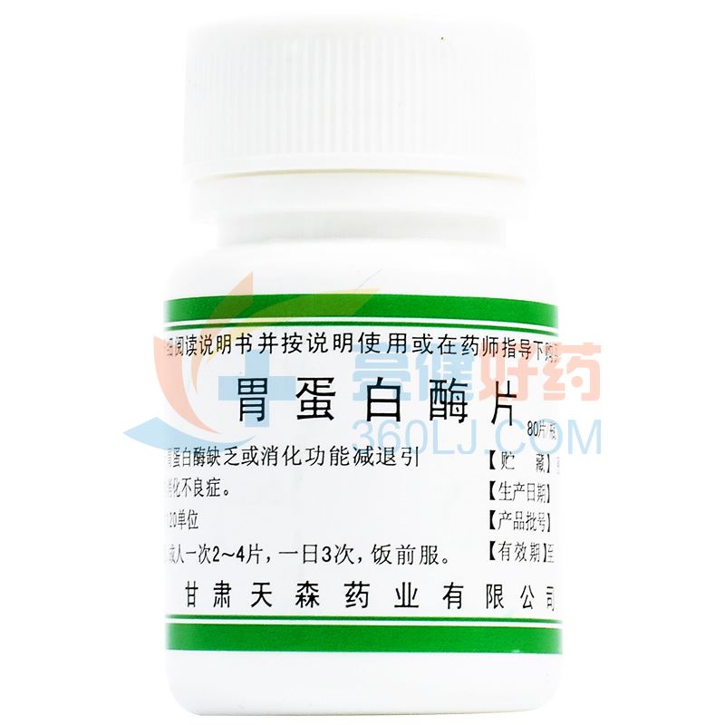 天森 胃蛋白酶片 120单位*80片