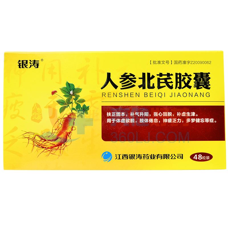 银涛 人参北芪胶囊 0.35g*48粒