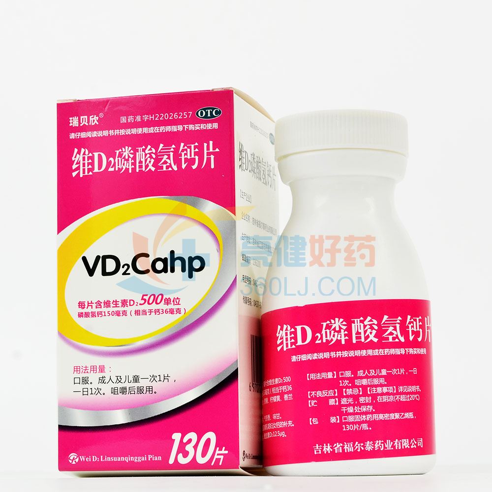 瑞貝欣 維d2磷酸氫鈣片 130片