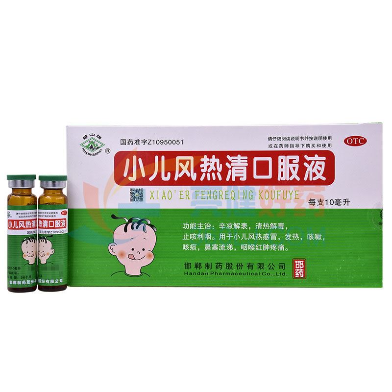 华山牌 小儿风热清口服液 10ml*8支