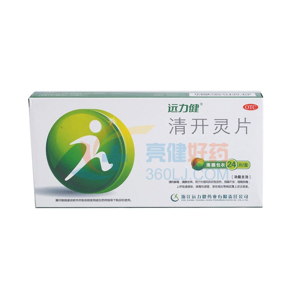 远力健 清开灵片 0.5g*12片*2板