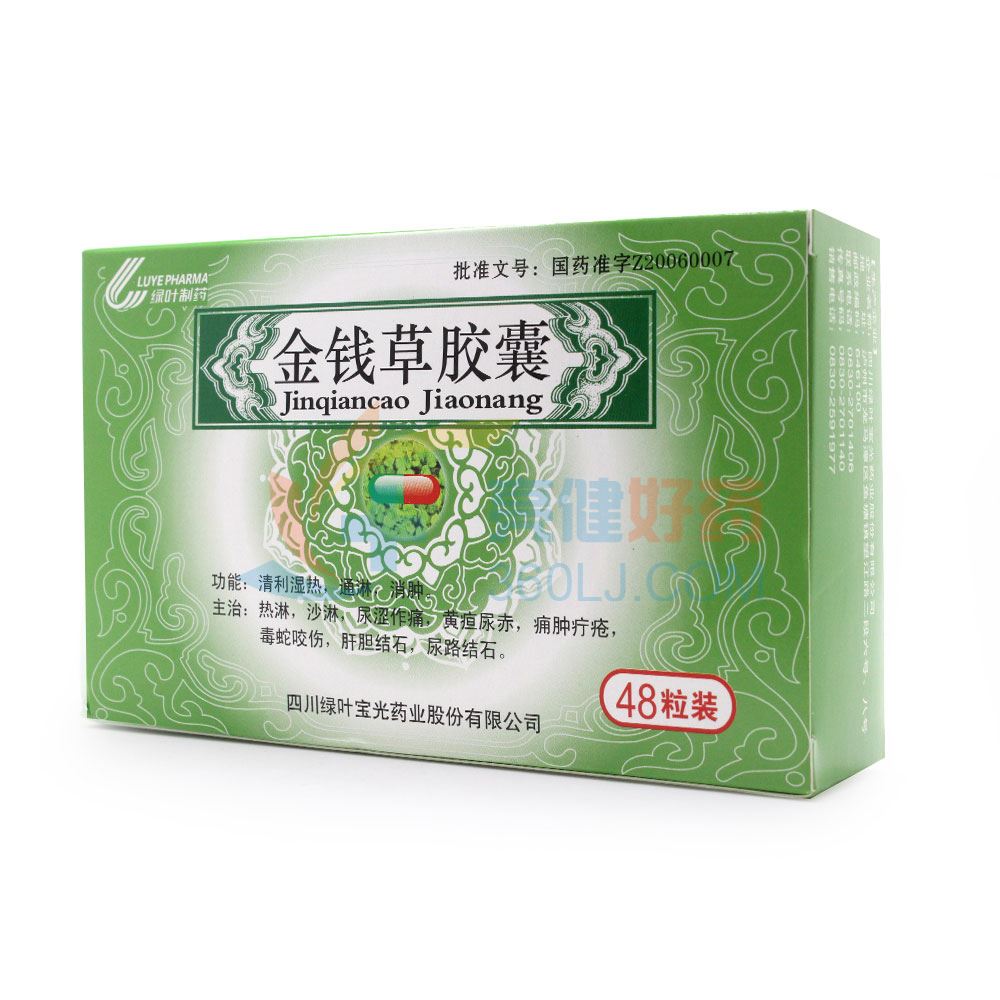 绿叶制药 金钱草胶囊 0.4g*48粒