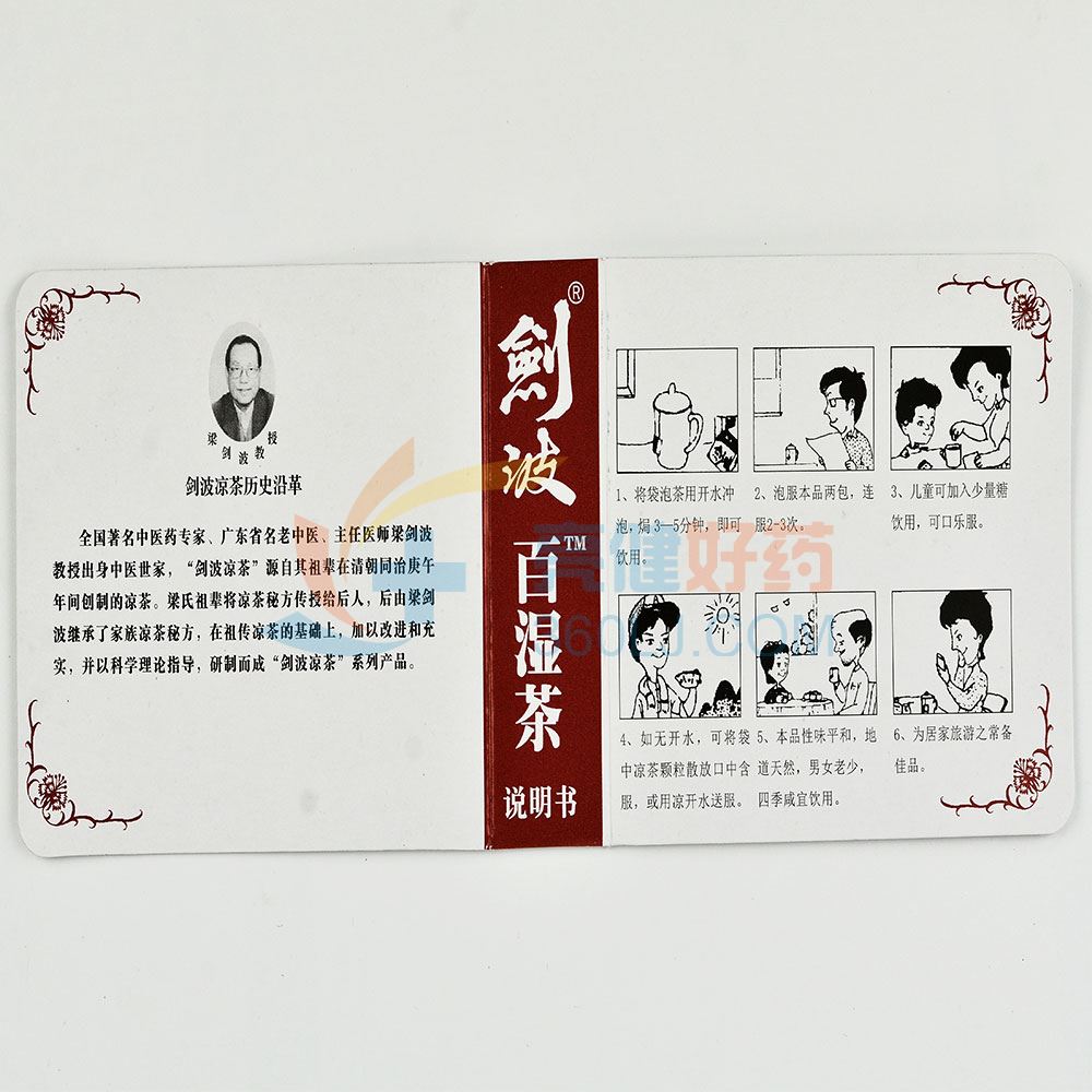 梁氏 剑波祛湿茶 2g*10包