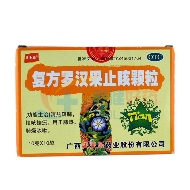 天天乐 复方罗汉果止咳颗粒  10g*10袋