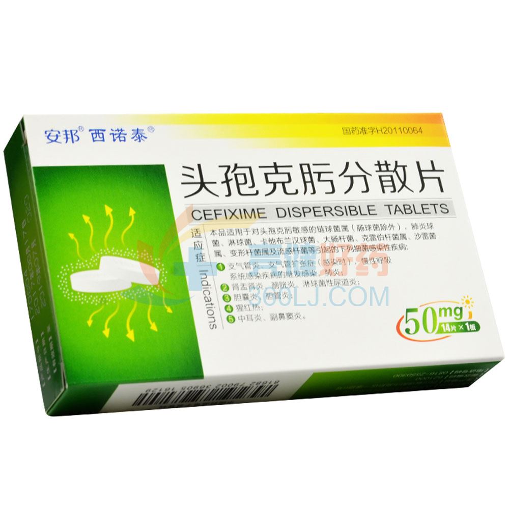 安邦 頭孢克肟分散片 50mg*14片