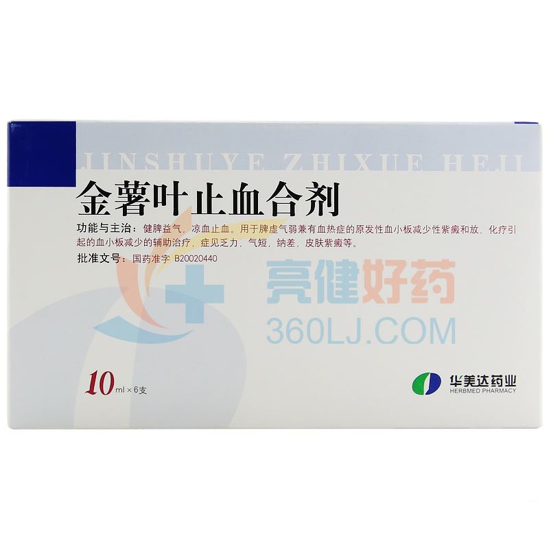 华美达 金薯叶止血合剂 10ml*6支