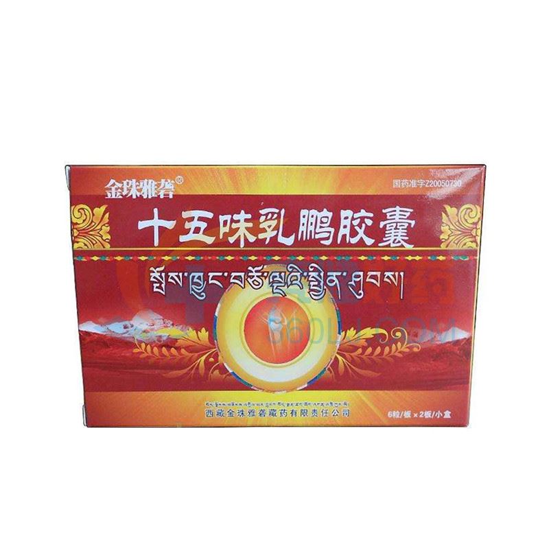 金珠雅砻 十五味乳鹏胶囊  0.3g*12粒
