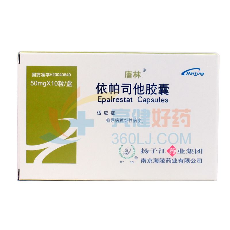 唐林   依帕司他胶囊    50mg*10粒