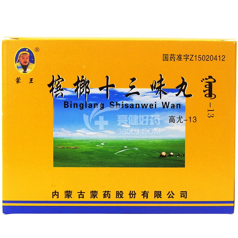 蒙王 槟榔十三味丸 0.2g*150粒