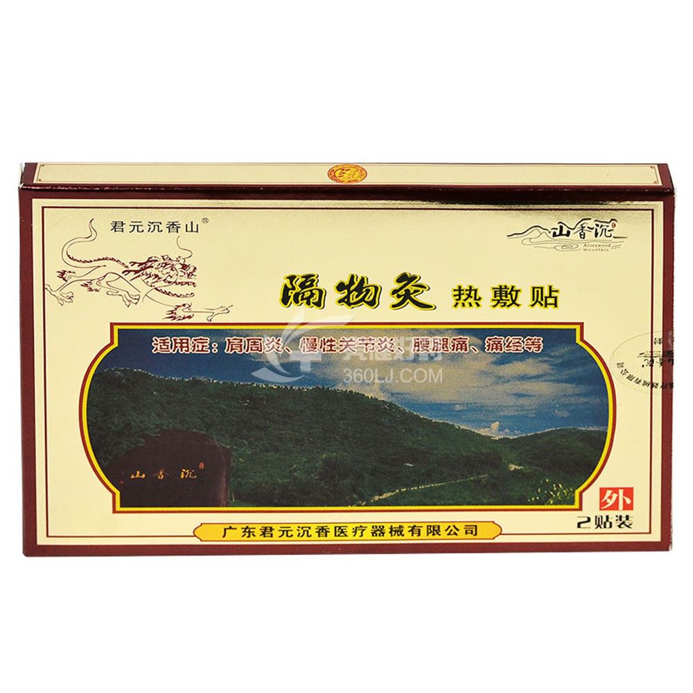君元沉香山 隔物炙热敷贴 (190mm*70mm)*2贴
