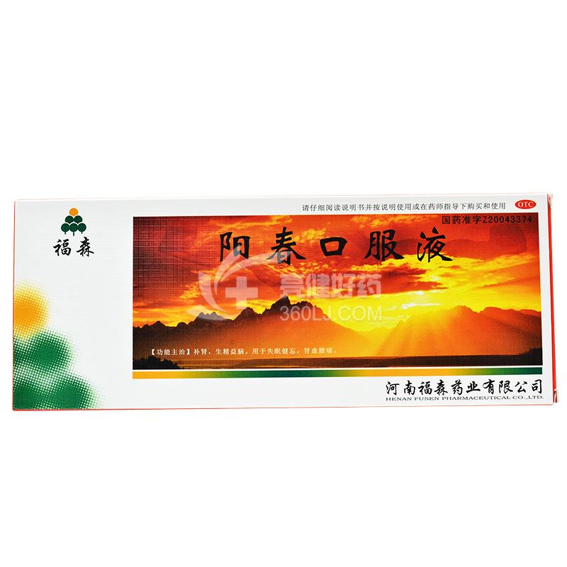 福森  阳春口服液  10ml*10支