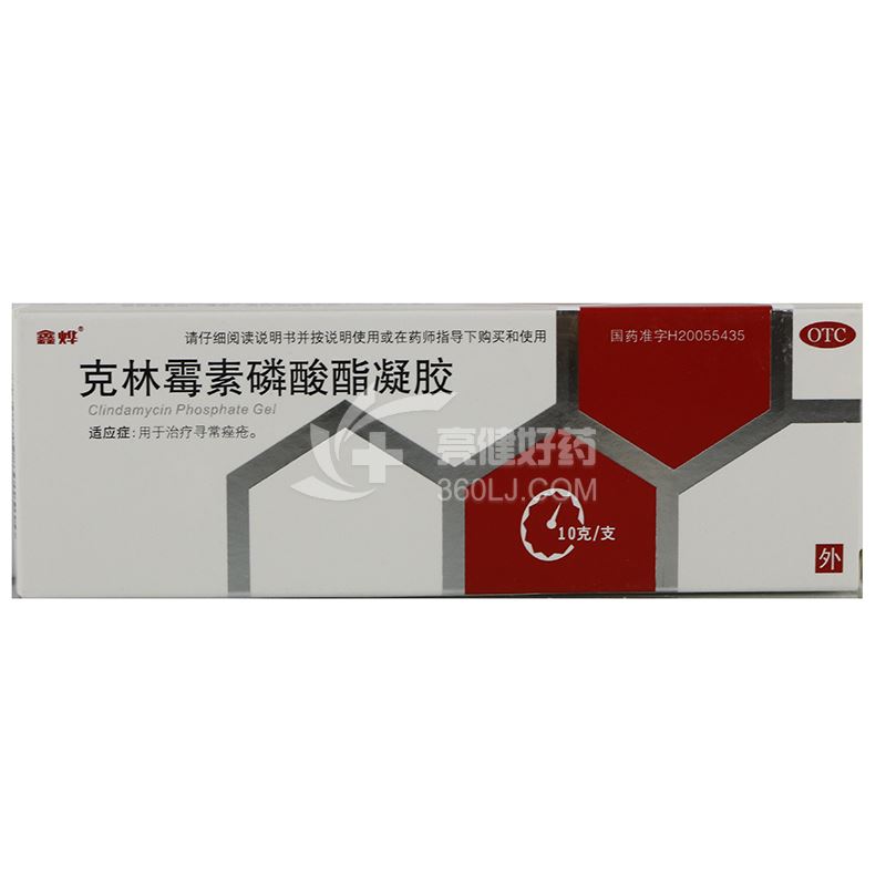 鑫烨 克林霉素磷酸脂凝胶 10g