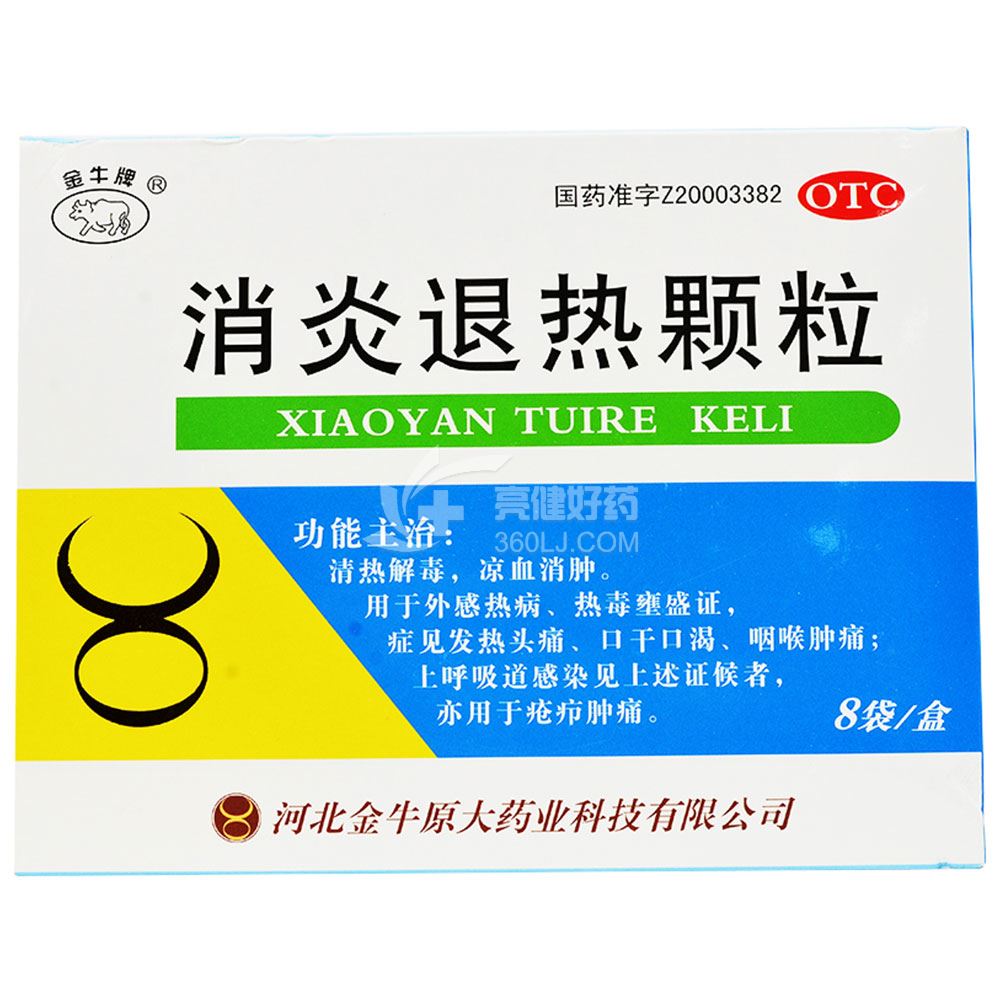 金牛牌 消炎退热颗粒 10g*8袋