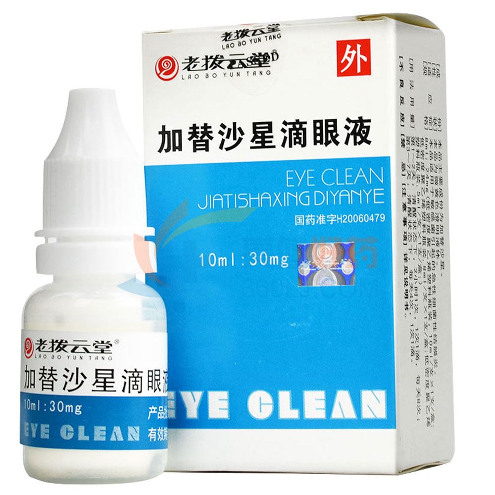 老拔云堂 加替沙星滴眼液 8ml：24mg*10ml