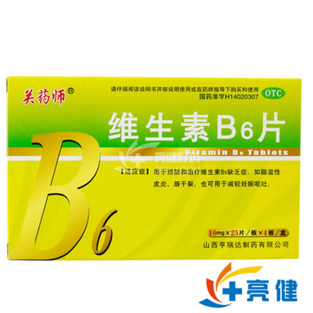 关药师 维生素B6片 10mg*25片*4板（盒装）