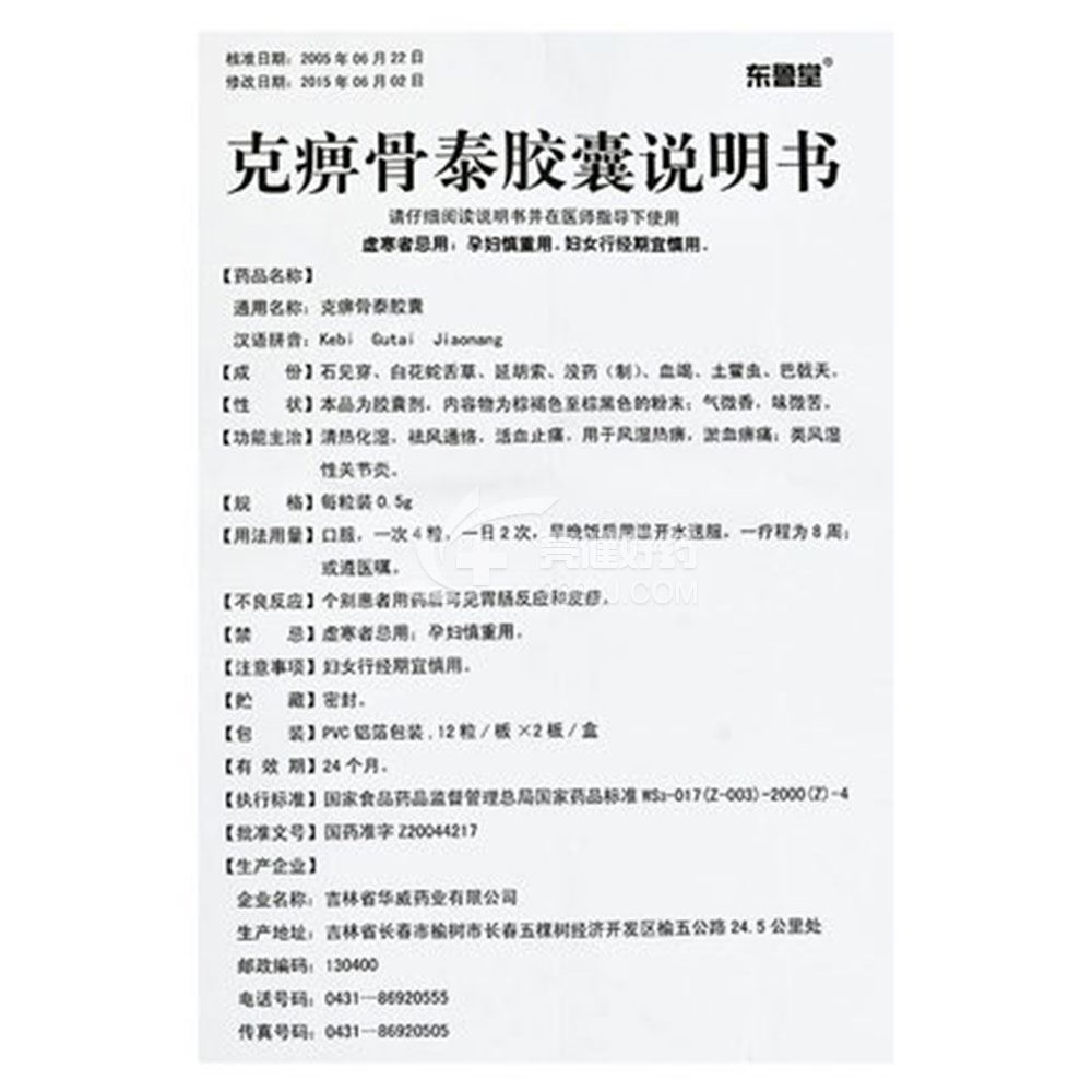 关节克痹丸说明书图片