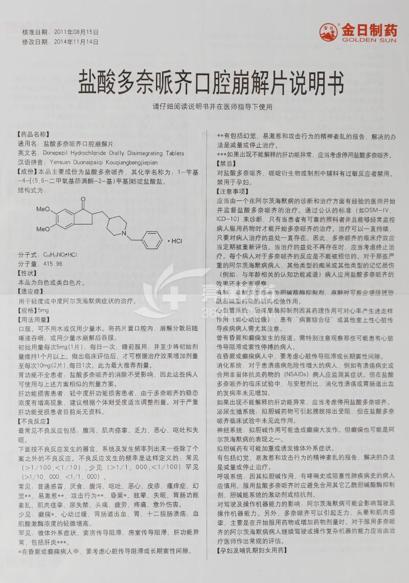 优芝青盐酸多奈哌齐口腔崩解片5mg*10片价格及说明书