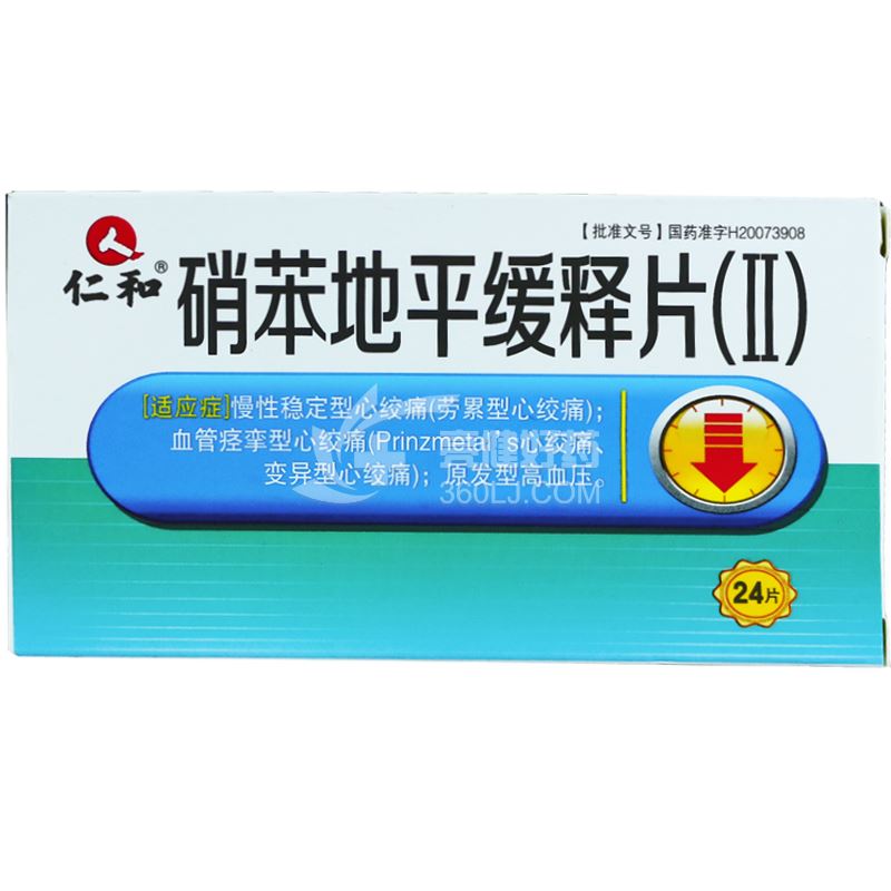 仁和 硝苯地平缓释片(Ⅱ)  20mg*12片*2板