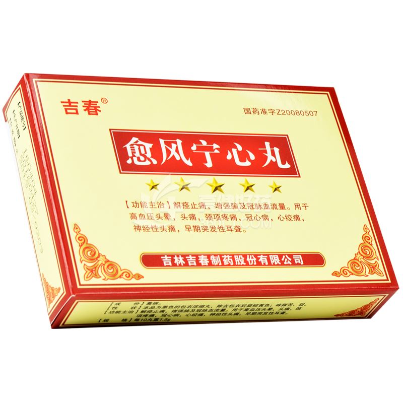 吉春 愈风宁心丸 15g*9袋