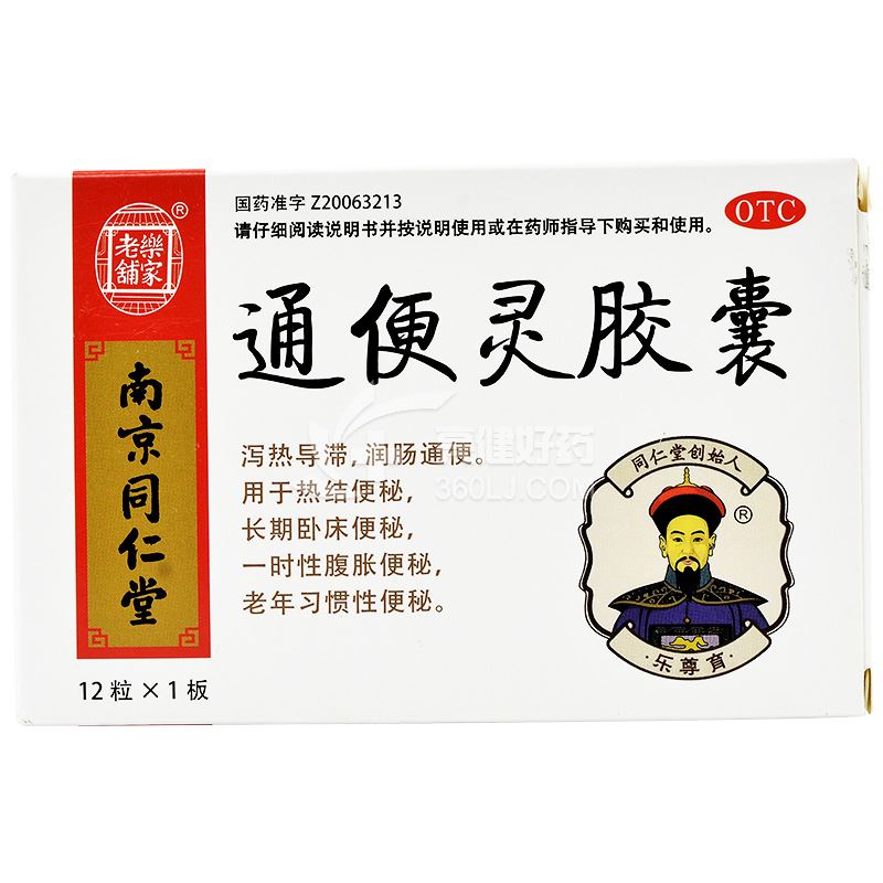 老药铺家 通便灵胶囊 0.25g*12粒