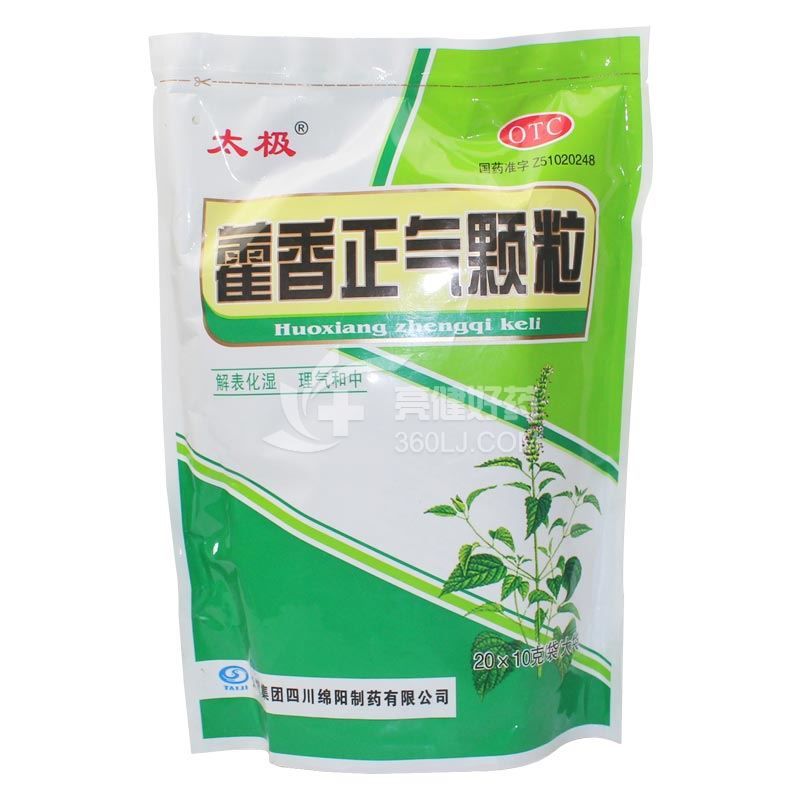 太极 藿香正气颗粒 10g*20袋