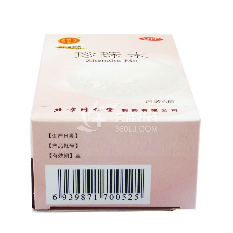 同仁堂 珍珠末 0.3g*6瓶