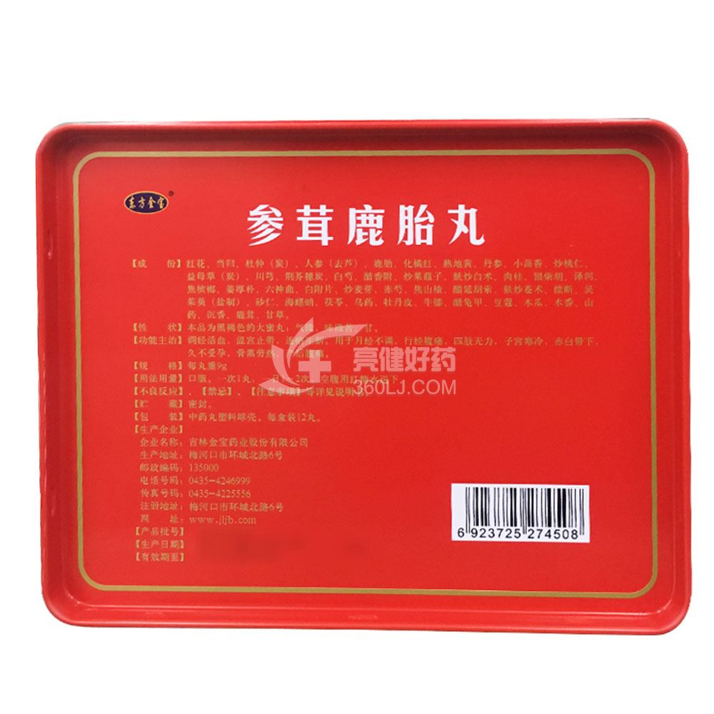 东方金宝 参茸鹿胎丸 9g*12丸