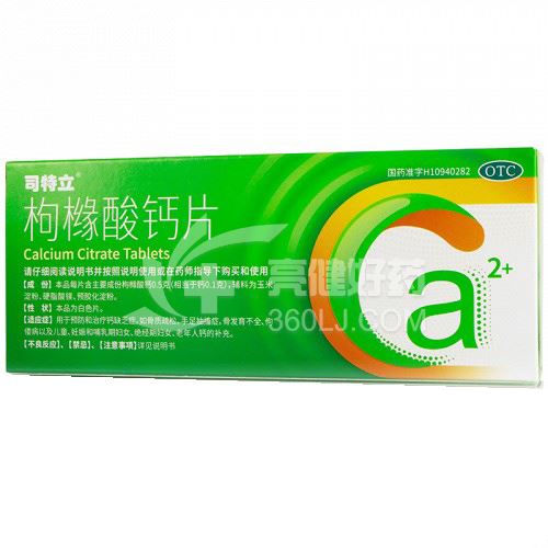 司特立 枸橼酸钙片 0.5g*48片