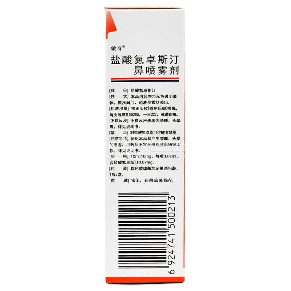 敏奇 盐酸氮卓斯汀鼻喷雾剂 10ml:10mg