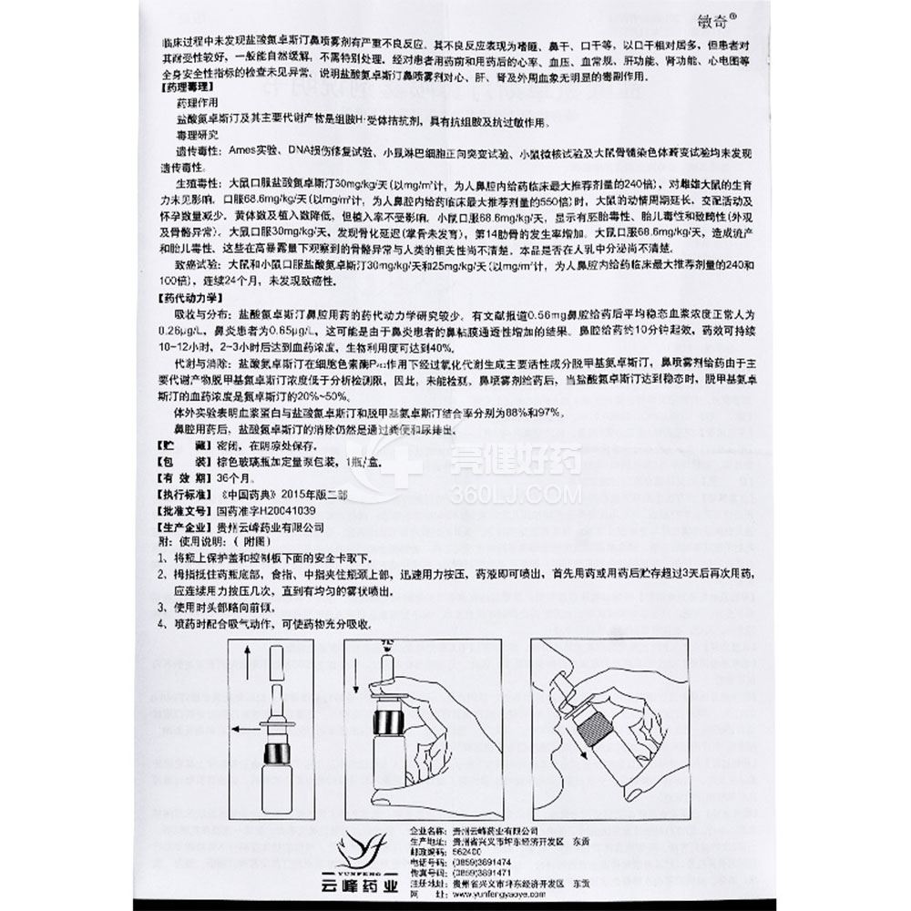 鼻腔喷剂敷料说明书图片