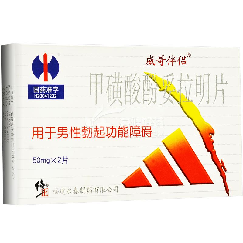 威哥伴侣 甲磺酸酚妥拉明片 50mg*2片