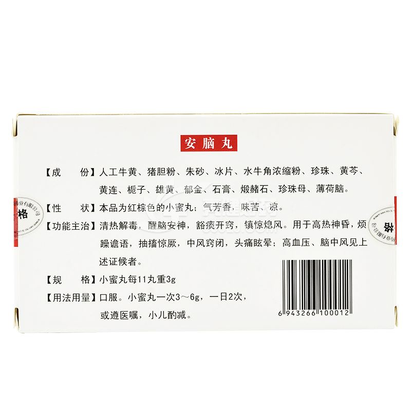 蒲公英安脑丸(小蜜丸)6丸(每11丸重3g)价格及说明书-功效与作用-亮健